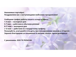 График работы на майские праздники
