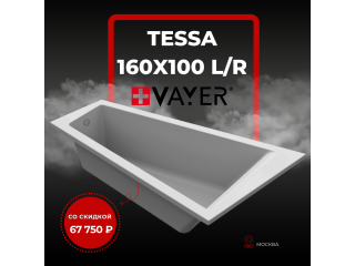 Новая ванна от VAYER TESSA 160x100 L/R