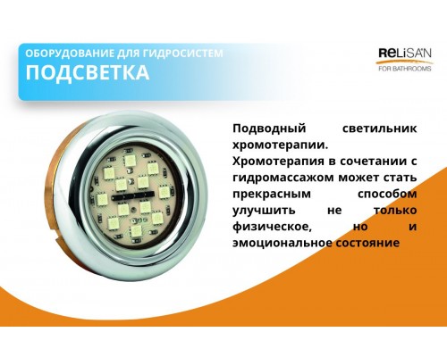Подсветка для ванн