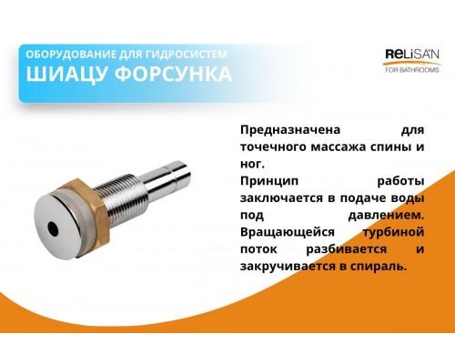 Форсунка микро ШИАЦУ