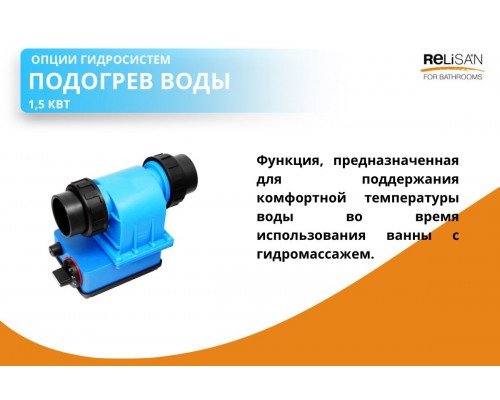 Подогрев воды 1.5 кВт