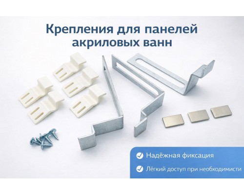 Крепления для панелей (комплект)