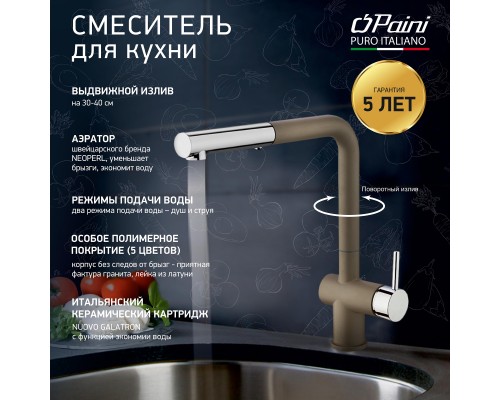 Смеситель для кухни с выдвижной лейкой, PAINI Cox, GRANITE TRUFFLE