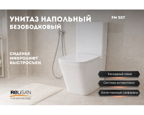 Унитаз напольный FM 507