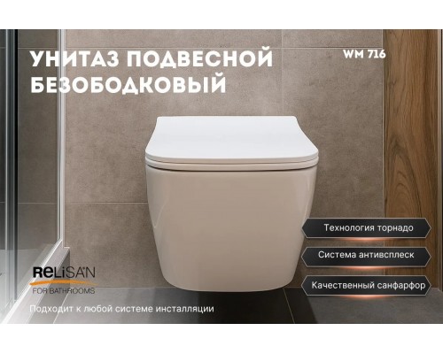Унитаз подвесной WM 716/смыв - торнадо