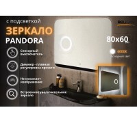 Зеркало Relisan PANDORA 800х600 с подсветкой, увеличительным  зеркалом