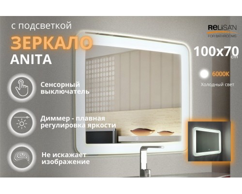 Зеркало Relisan ANITA 1000х700 с подсветкой
