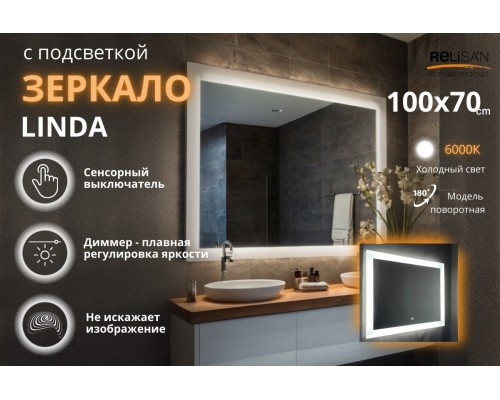 Зеркало Relisan LINDA 1000х700 с подсветкой