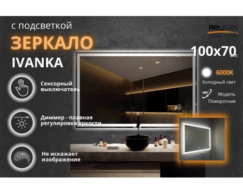 Зеркало Relisan IVANKA 1000х700 с подсветкой