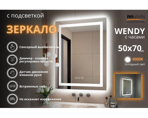 Зеркало Relisan WENDY 500х700 с часами и подсветкой