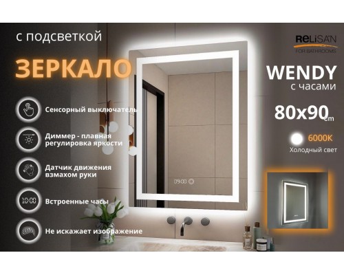 Зеркало Relisan WENDY 800х900 с часами и подсветкой