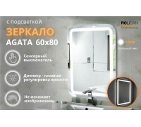 Зеркало Relisan AGATA 600х800 с подсветкой