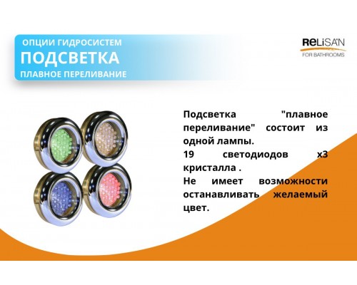 Подсветка плавное переливание