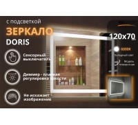 Зеркало Relisan DORIS 1200х700 с подсветкой