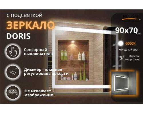 Зеркало Relisan DORIS 900х700 с подсветкой