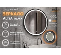 Зеркало Relisan ALISA BLACK D600 с подсветкой