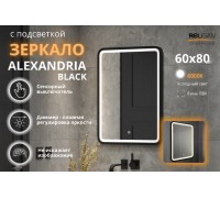 Зеркало Relisan ALEXANDRIA BLACK 600х800 с подсветкой
