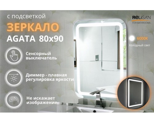 Зеркало Relisan AGATA 800х900 с подсветкой