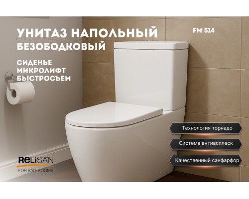 Унитаз напольный FM 514/смыв- торнадо