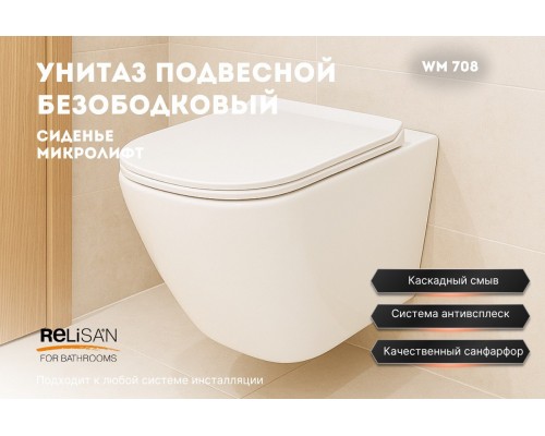 Унитаз подвесной WM 708