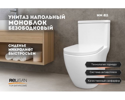 Унитаз-моноблок напольный MM 811/смыв- Торнадо Plus