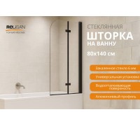 Шторка на ванну Relisan 80х140, прозр стекло-черн мат. 2-х секц / 6 мм